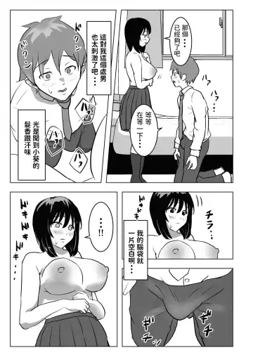 Kyonyuu Osananajimi, Kuchidome wa Oppai de Fhentai - Page 18