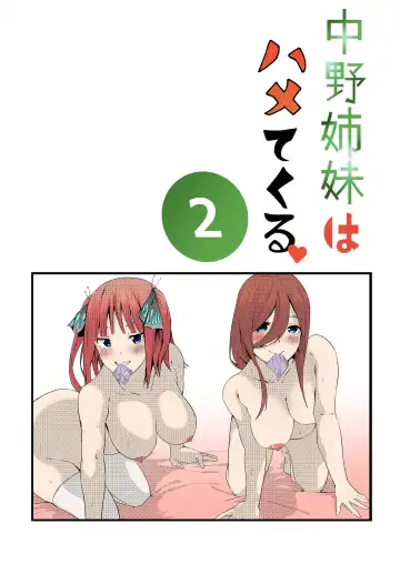 Read [Muroi] Nakano Shimai wa Hamete Kuru 2 - Fhentai