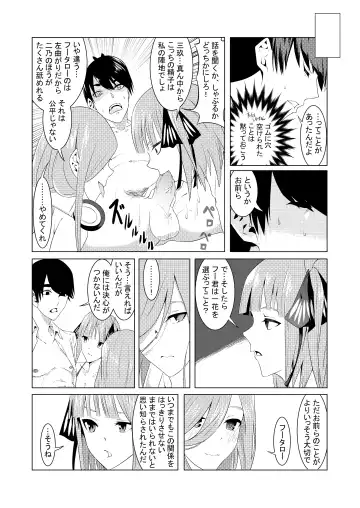 [Muroi] Nakano Shimai wa Hamete Kuru 2 Fhentai - Page 15
