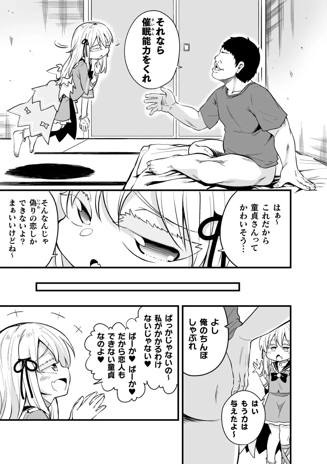 2D Comic Magazine Mesugaki Saimin Seisai Ecchi! Vol. 1 Fhentai - Page 67