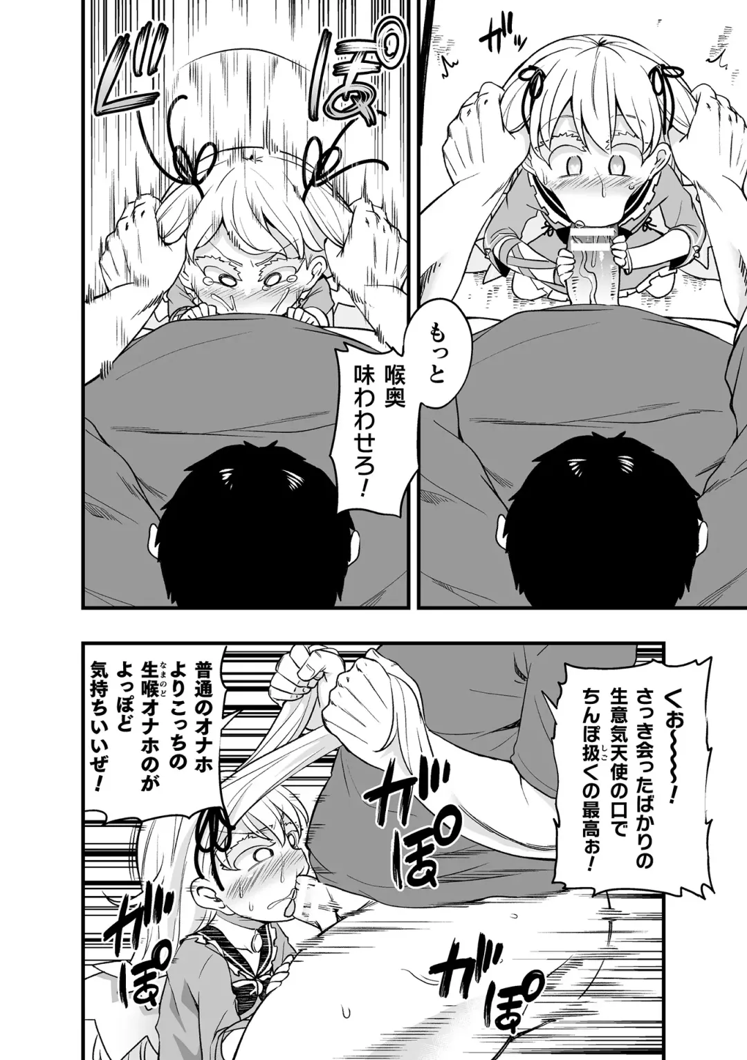 2D Comic Magazine Mesugaki Saimin Seisai Ecchi! Vol. 1 Fhentai - Page 70