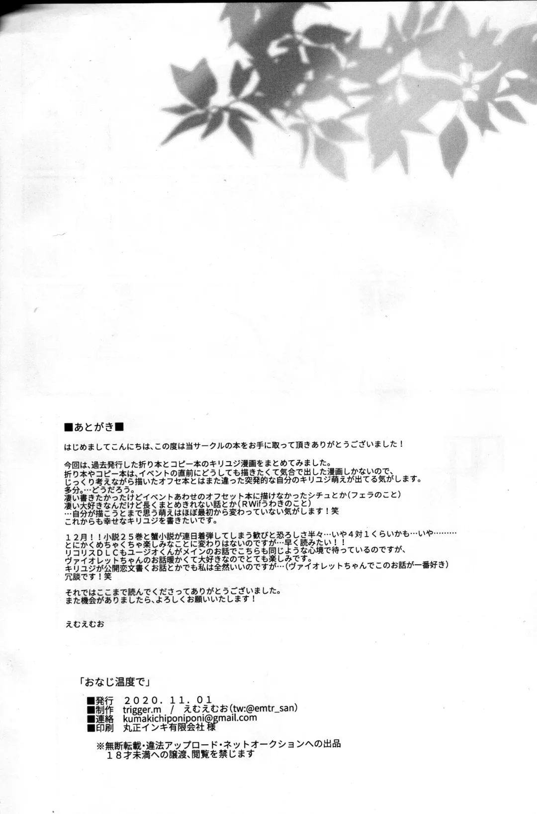 [Emu Emuo] Onaji Ondo de Fhentai - Page 51