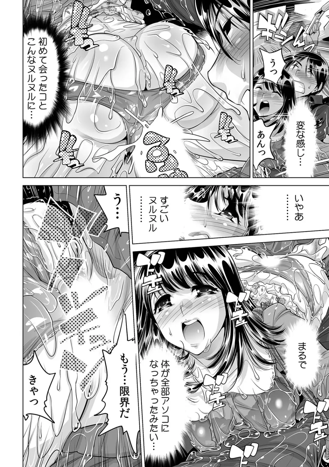 [Yonemochi Akihiko] Subette, koronde haitchau !? Moshimo sekaijū no mizu ga zenbu nurunuru ni nattara Fhentai.net - Page 19