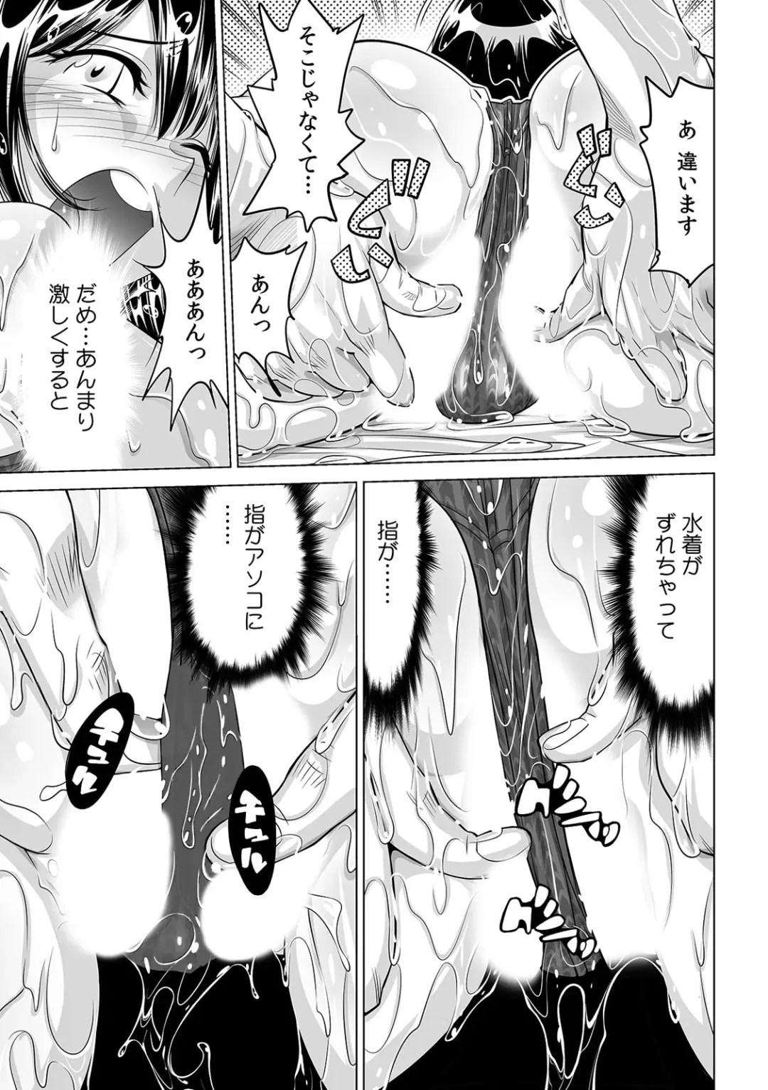 [Yonemochi Akihiko] Subette, koronde haitchau !? Moshimo sekaijū no mizu ga zenbu nurunuru ni nattara Fhentai.net - Page 30