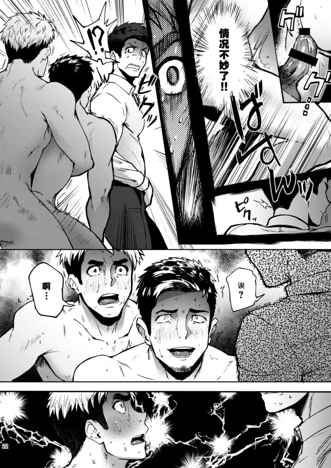 [Seiji] Hatten BLAST! 2 Fhentai - Page 21