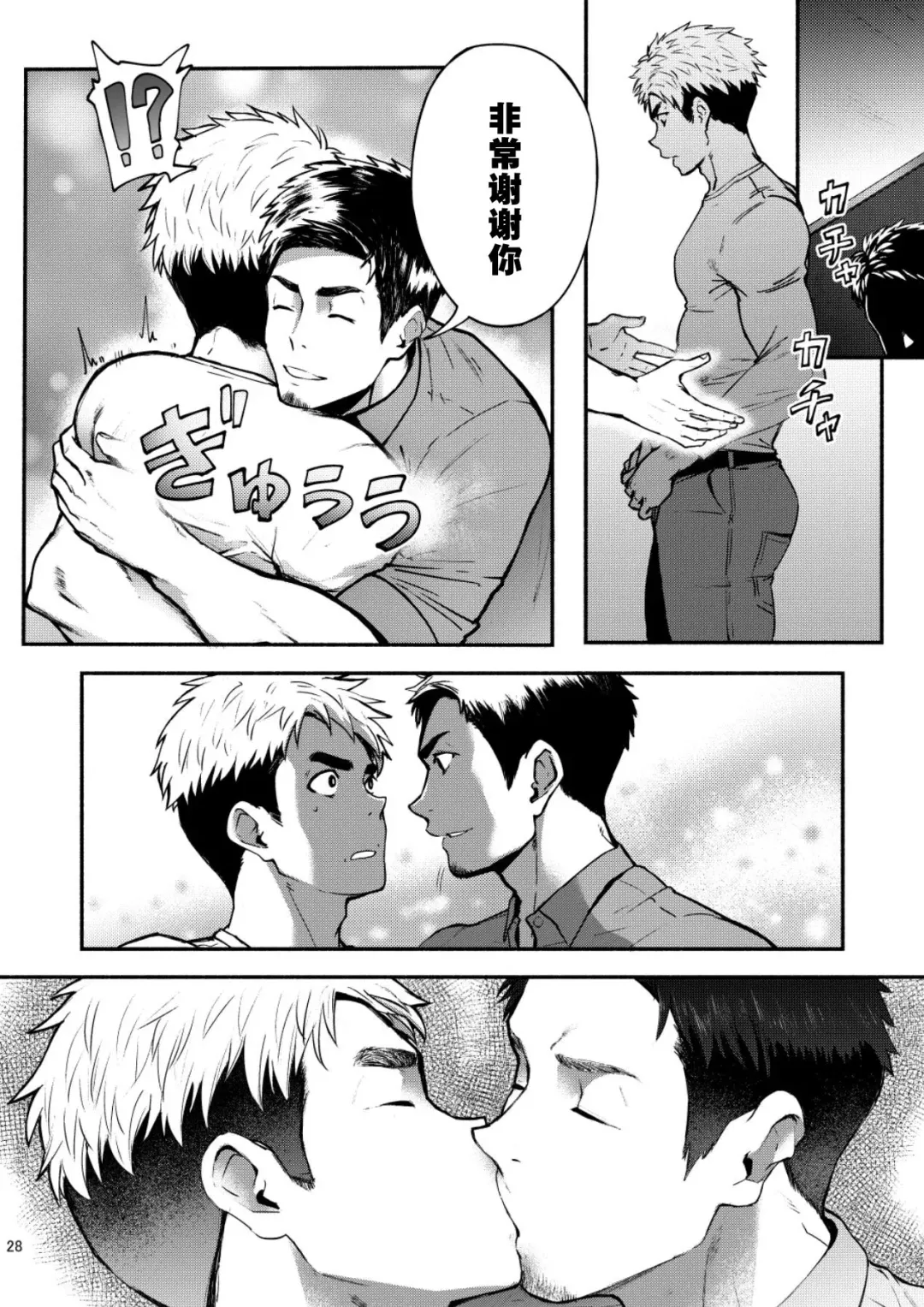 [Seiji] Hatten BLAST! 2 Fhentai - Page 27