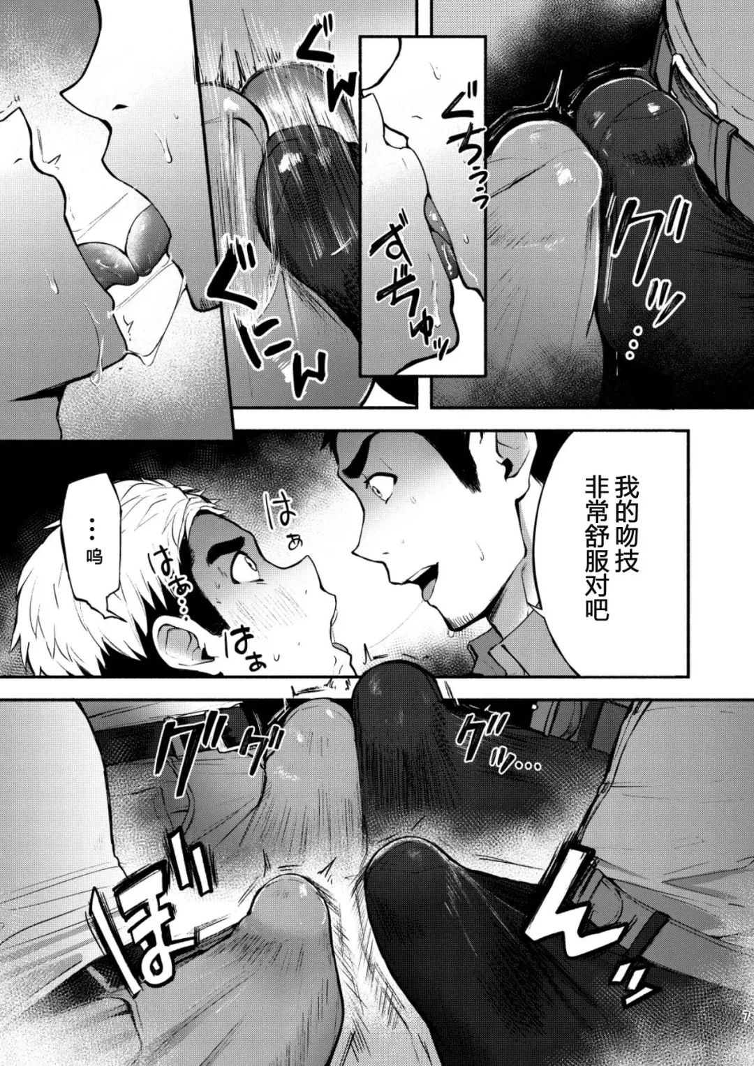 [Seiji] Hatten BLAST! 2 Fhentai - Page 6