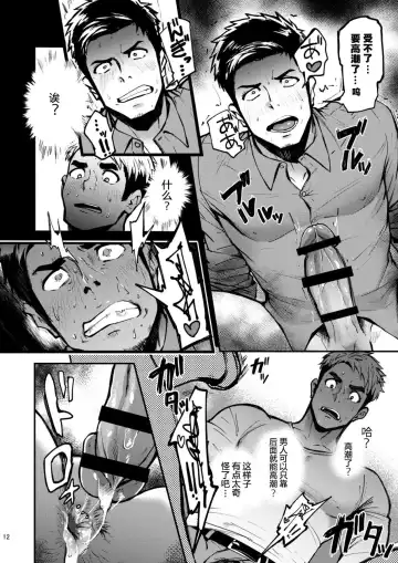 [Seiji] Hatten BLAST! 2 Fhentai - Page 11