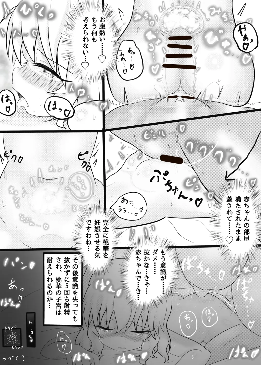 [Cancer] Rose Hip Fhentai - Page 17