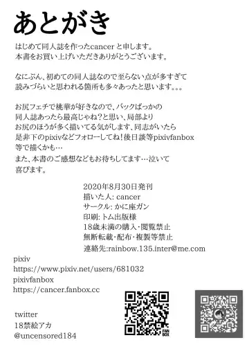 [Cancer] Rose Hip Fhentai - Page 18