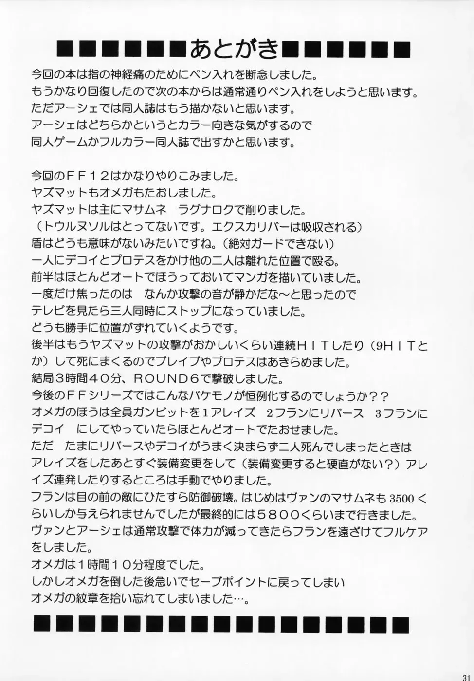 [Crimson] Revenge or Freedom Fhentai - Page 31