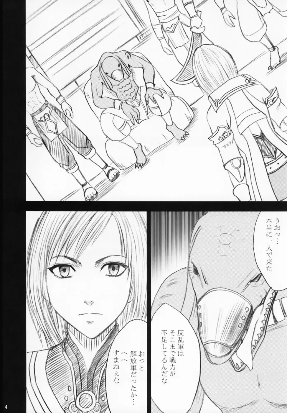 [Crimson] Revenge or Freedom Fhentai - Page 4