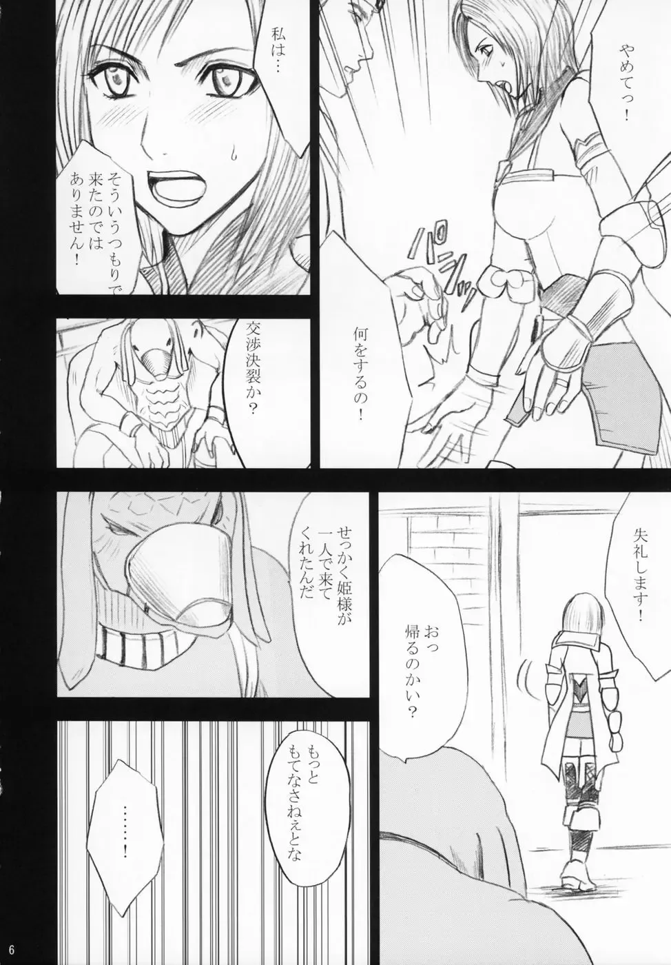 [Crimson] Revenge or Freedom Fhentai - Page 6