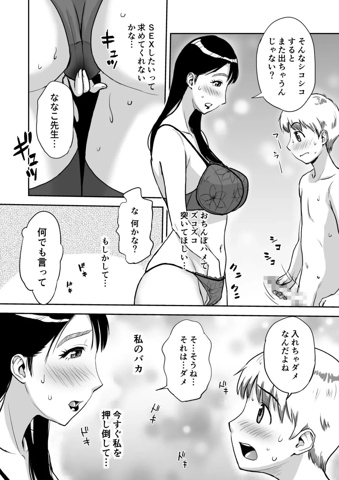 [Tadano Kushami] Hitozuma Sensei wa Pakopako Shitai! Doyou Hiruma no Pianoressun-chuu Ika-shuu Ochinpo Uttori Shabushabu Fhentai - Page 17