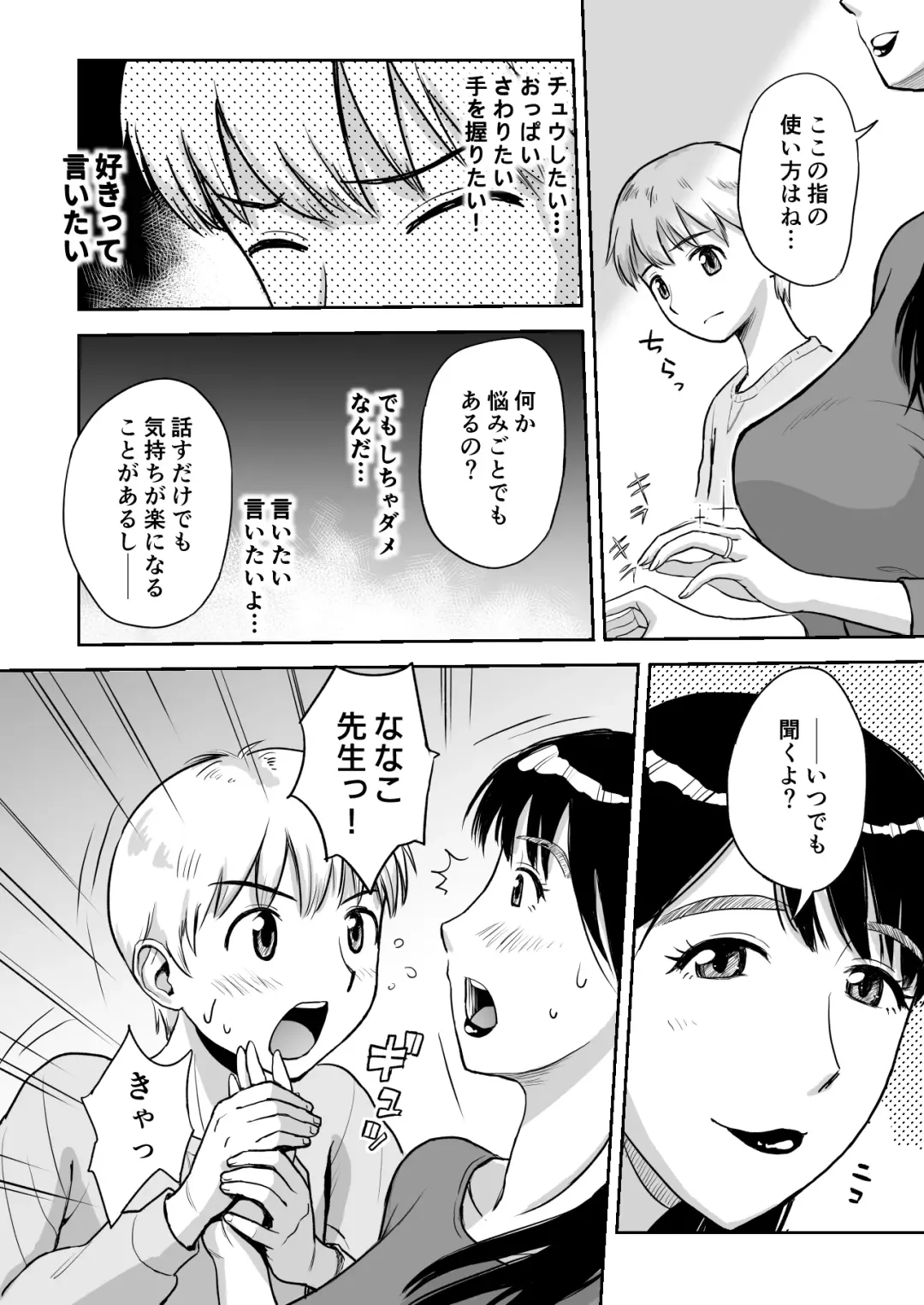 [Tadano Kushami] Hitozuma Sensei wa Pakopako Shitai! Doyou Hiruma no Pianoressun-chuu Ika-shuu Ochinpo Uttori Shabushabu Fhentai - Page 3