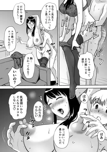 [Tadano Kushami] Hitozuma Sensei wa Pakopako Shitai! Doyou Hiruma no Pianoressun-chuu Ika-shuu Ochinpo Uttori Shabushabu Fhentai - Page 22