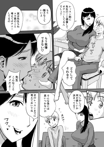[Tadano Kushami] Hitozuma Sensei wa Pakopako Shitai! Doyou Hiruma no Pianoressun-chuu Ika-shuu Ochinpo Uttori Shabushabu Fhentai - Page 5