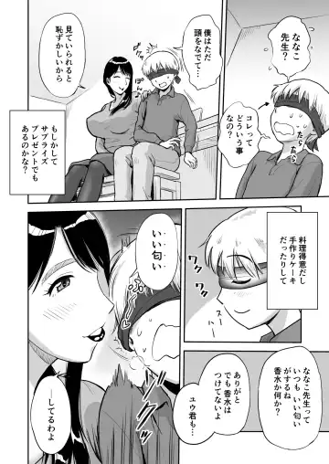 [Tadano Kushami] Hitozuma Sensei wa Pakopako Shitai! Doyou Hiruma no Pianoressun-chuu Ika-shuu Ochinpo Uttori Shabushabu Fhentai - Page 7