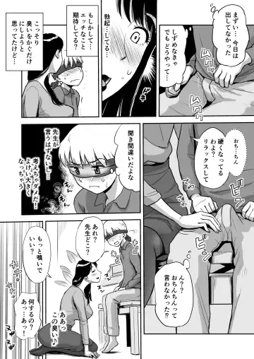 [Tadano Kushami] Hitozuma Sensei wa Pakopako Shitai! Doyou Hiruma no Pianoressun-chuu Ika-shuu Ochinpo Uttori Shabushabu Fhentai - Page 8