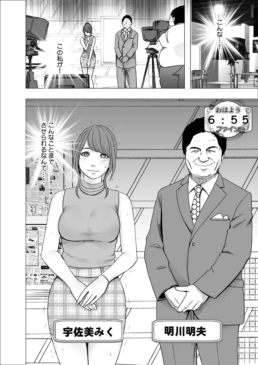 [Crimson] Ki no Tsuyoi Joshi Announcer ga Kutsujoku ni Taerarenaku naru made Choukyou Hen Fhentai.net - Page 39