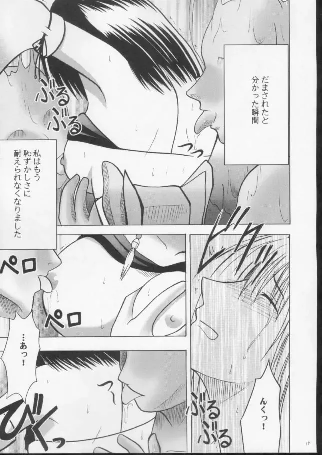 [Crimson] Sakuran Shita Intonsha Fhentai - Page 18