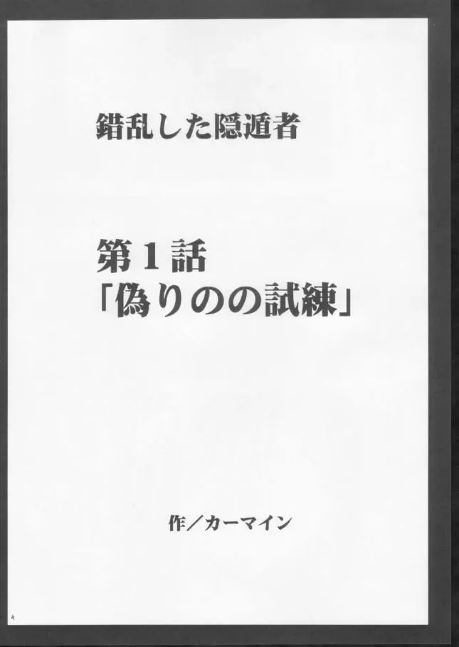 [Crimson] Sakuran Shita Intonsha Fhentai - Page 3