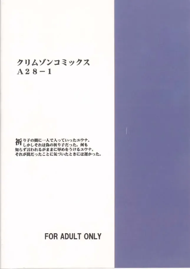 [Crimson] Sakuran Shita Intonsha Fhentai - Page 36