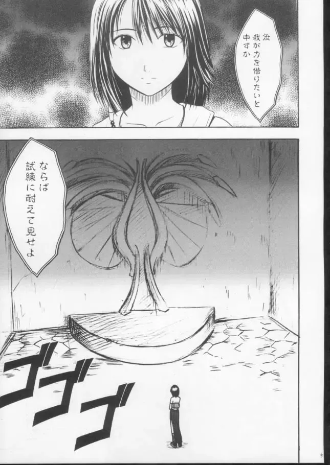 [Crimson] Sakuran Shita Intonsha Fhentai - Page 4