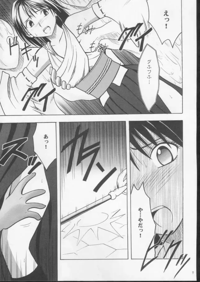 [Crimson] Sakuran Shita Intonsha Fhentai - Page 6