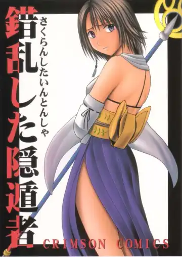 Read [Crimson] Sakuran Shita Intonsha - Fhentai