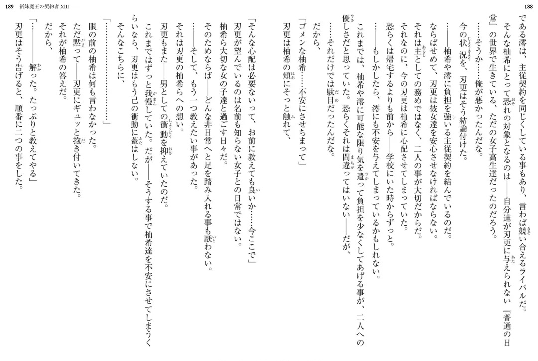 [Ookuma Nekosuke] Shinmai Maou no Testament XIII Fhentai - Page 101