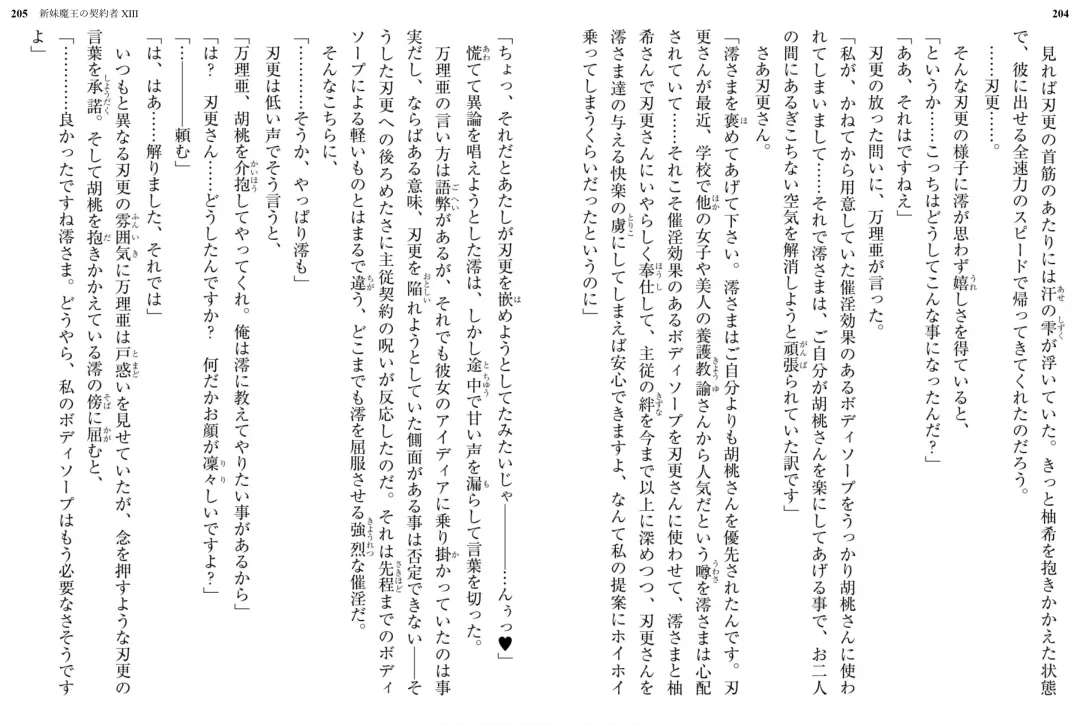 [Ookuma Nekosuke] Shinmai Maou no Testament XIII Fhentai - Page 109