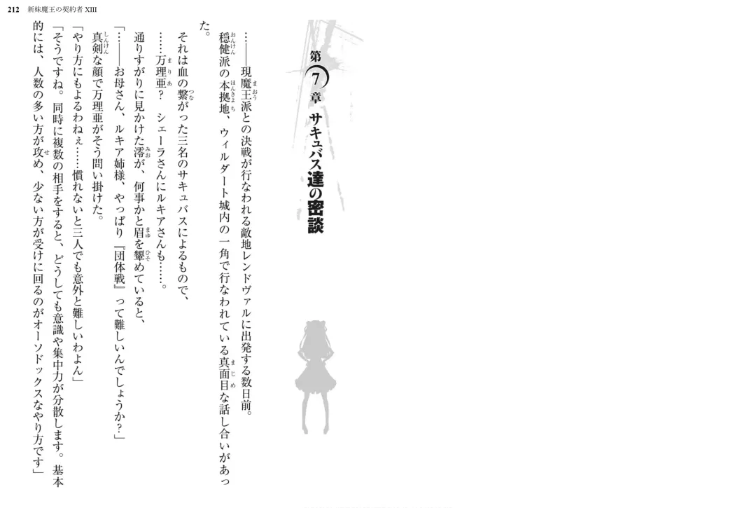 [Ookuma Nekosuke] Shinmai Maou no Testament XIII Fhentai - Page 113