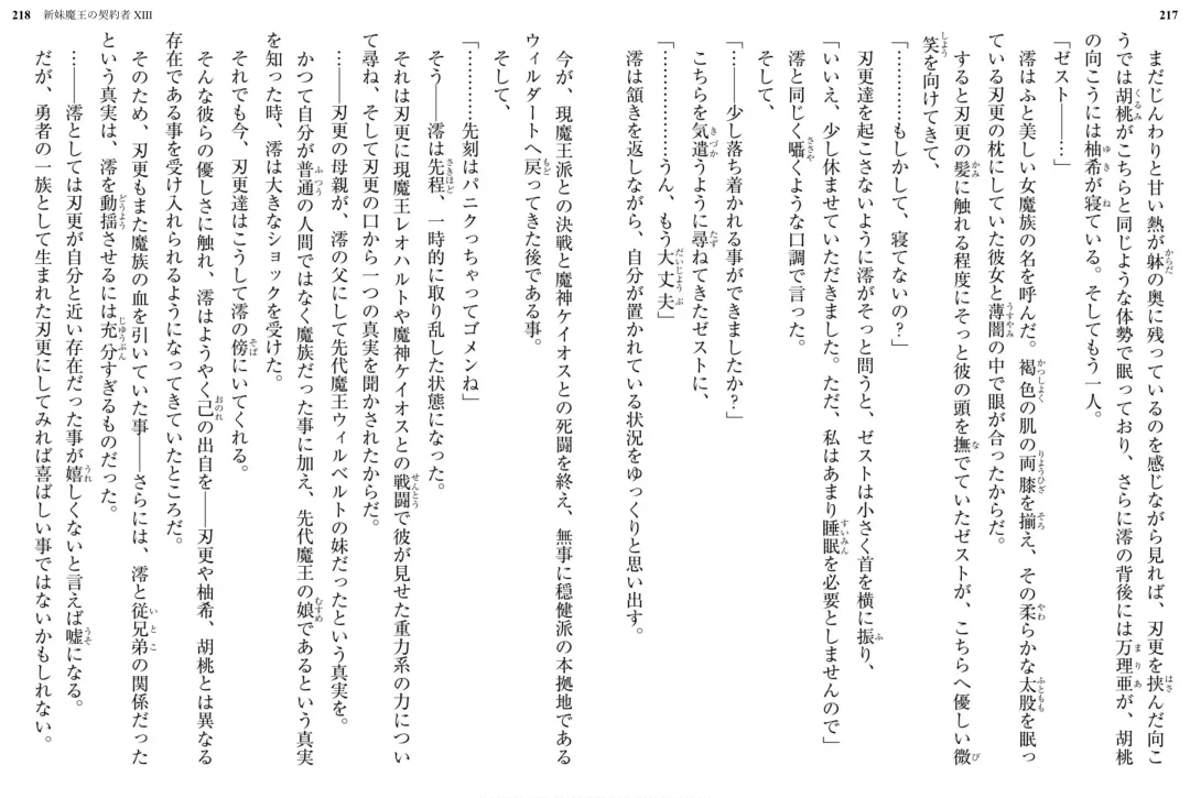 [Ookuma Nekosuke] Shinmai Maou no Testament XIII Fhentai - Page 116