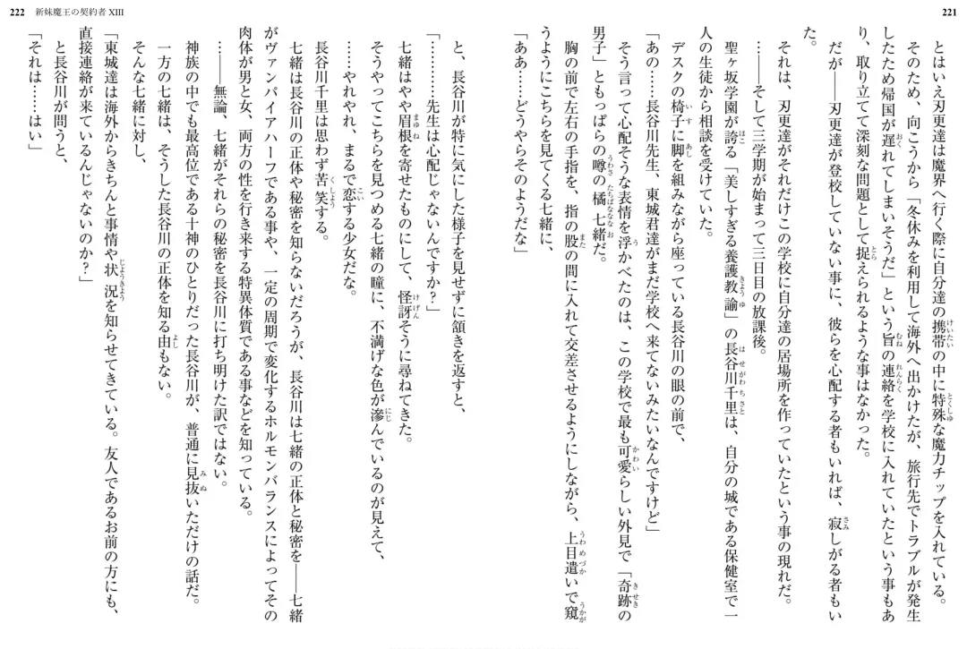 [Ookuma Nekosuke] Shinmai Maou no Testament XIII Fhentai - Page 118