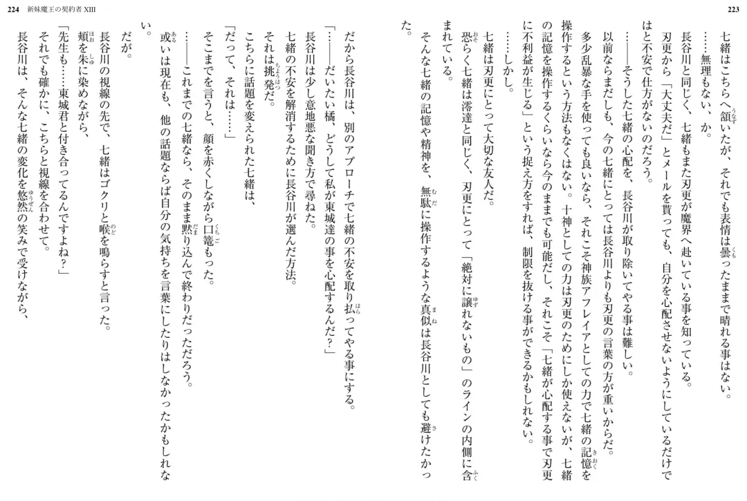 [Ookuma Nekosuke] Shinmai Maou no Testament XIII Fhentai - Page 119