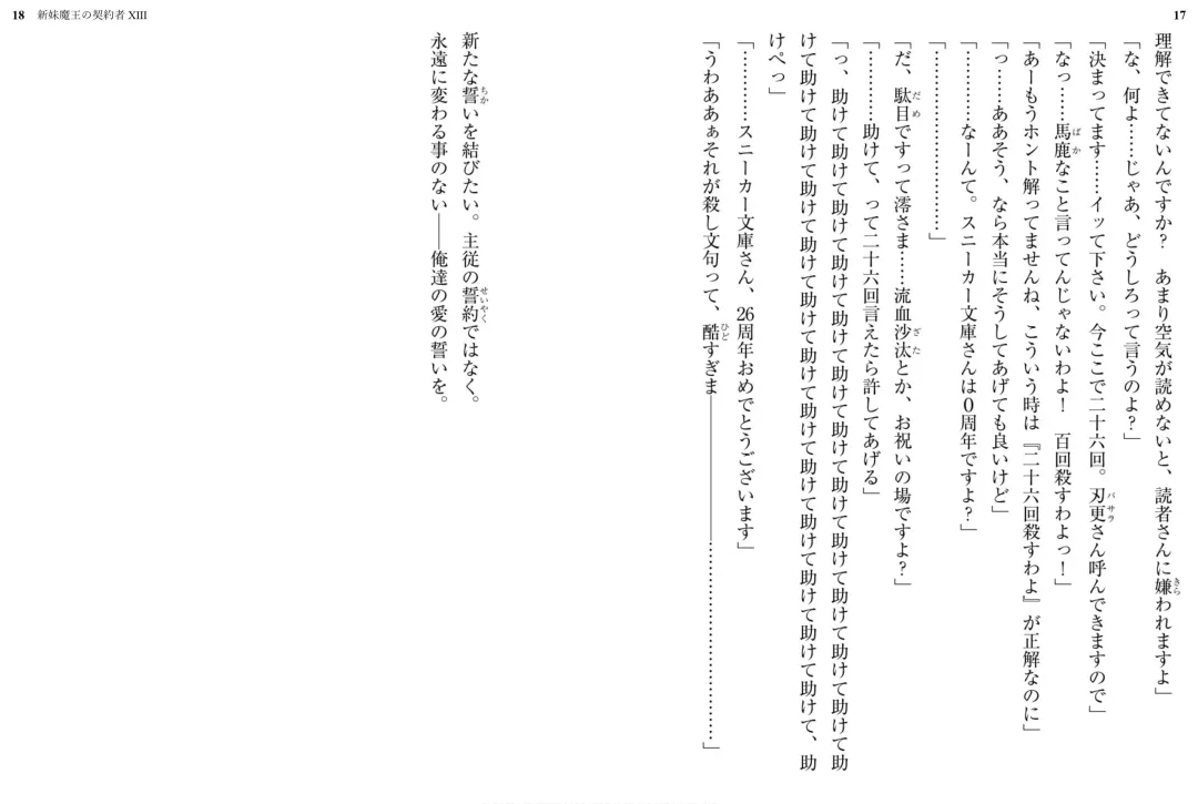 [Ookuma Nekosuke] Shinmai Maou no Testament XIII Fhentai - Page 12