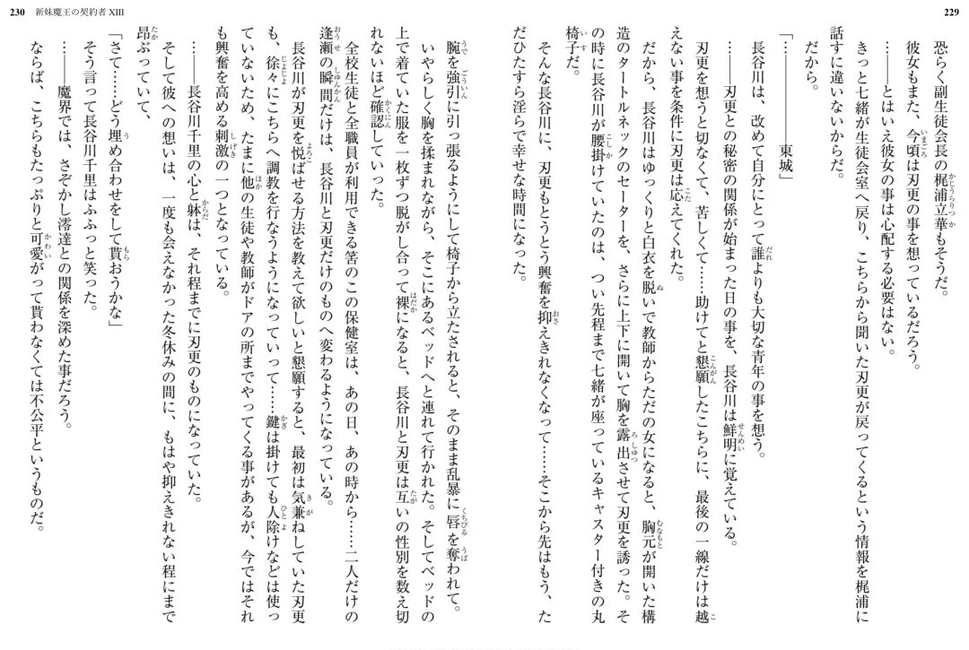 [Ookuma Nekosuke] Shinmai Maou no Testament XIII Fhentai - Page 122