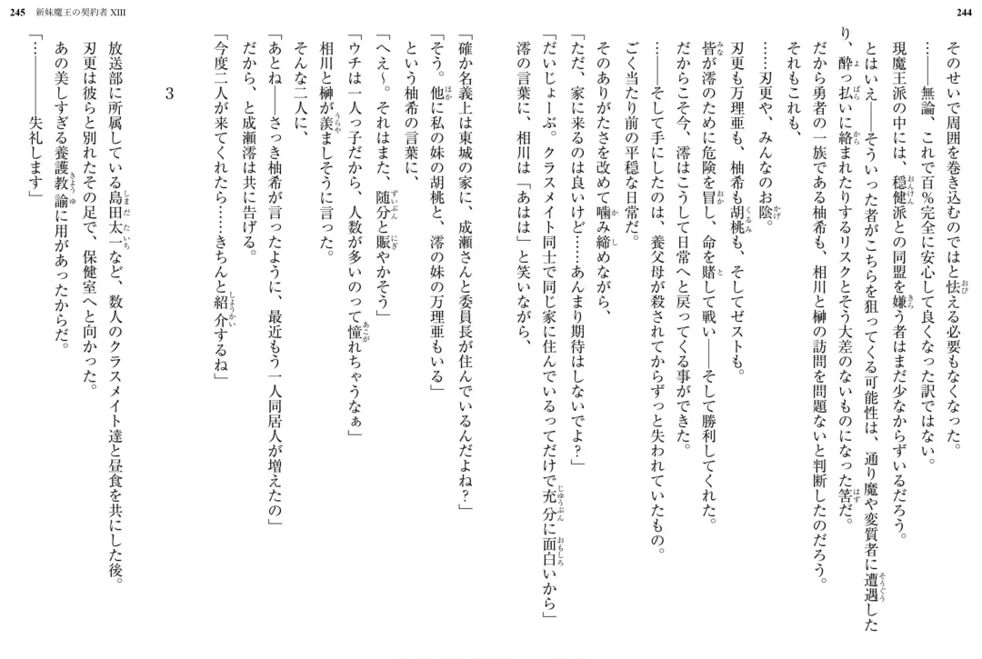 [Ookuma Nekosuke] Shinmai Maou no Testament XIII Fhentai - Page 130