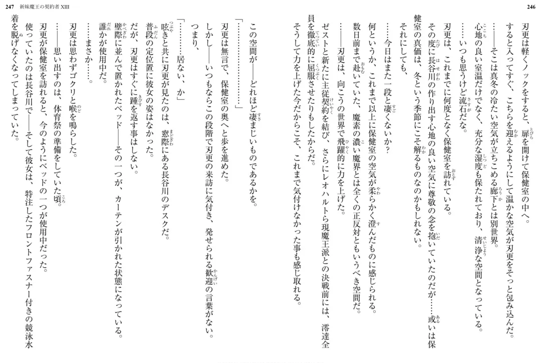 [Ookuma Nekosuke] Shinmai Maou no Testament XIII Fhentai - Page 131