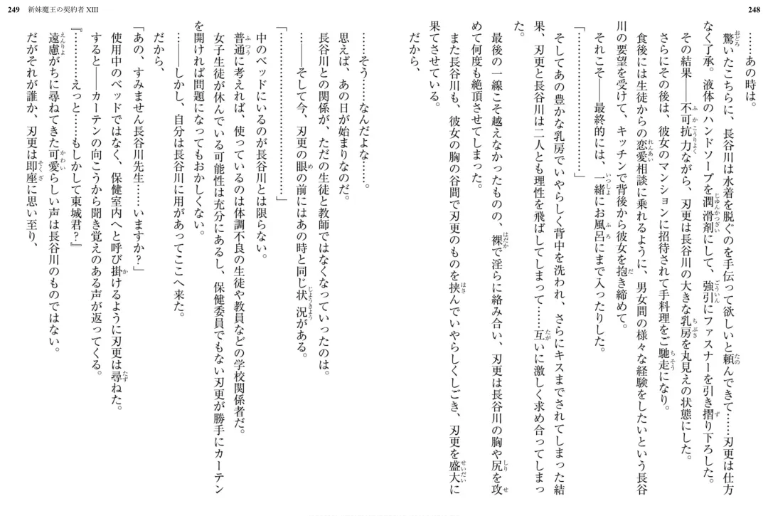 [Ookuma Nekosuke] Shinmai Maou no Testament XIII Fhentai - Page 132