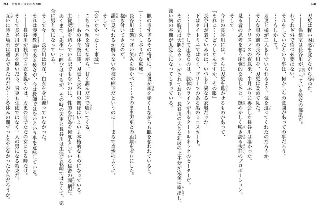 [Ookuma Nekosuke] Shinmai Maou no Testament XIII Fhentai - Page 138