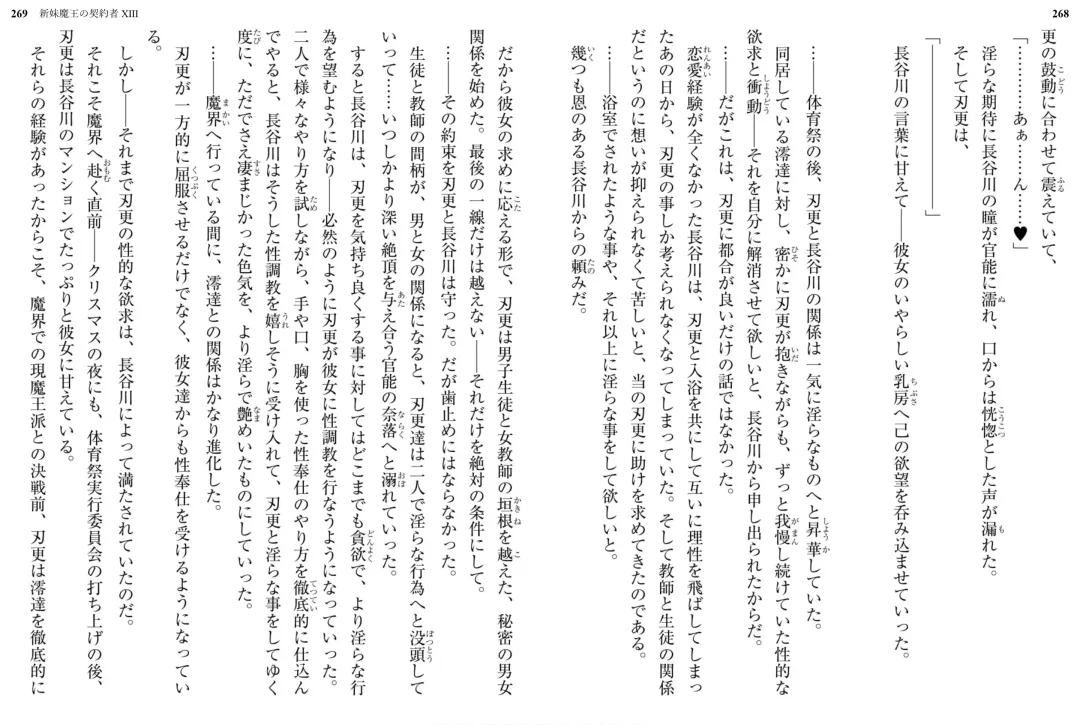 [Ookuma Nekosuke] Shinmai Maou no Testament XIII Fhentai - Page 142