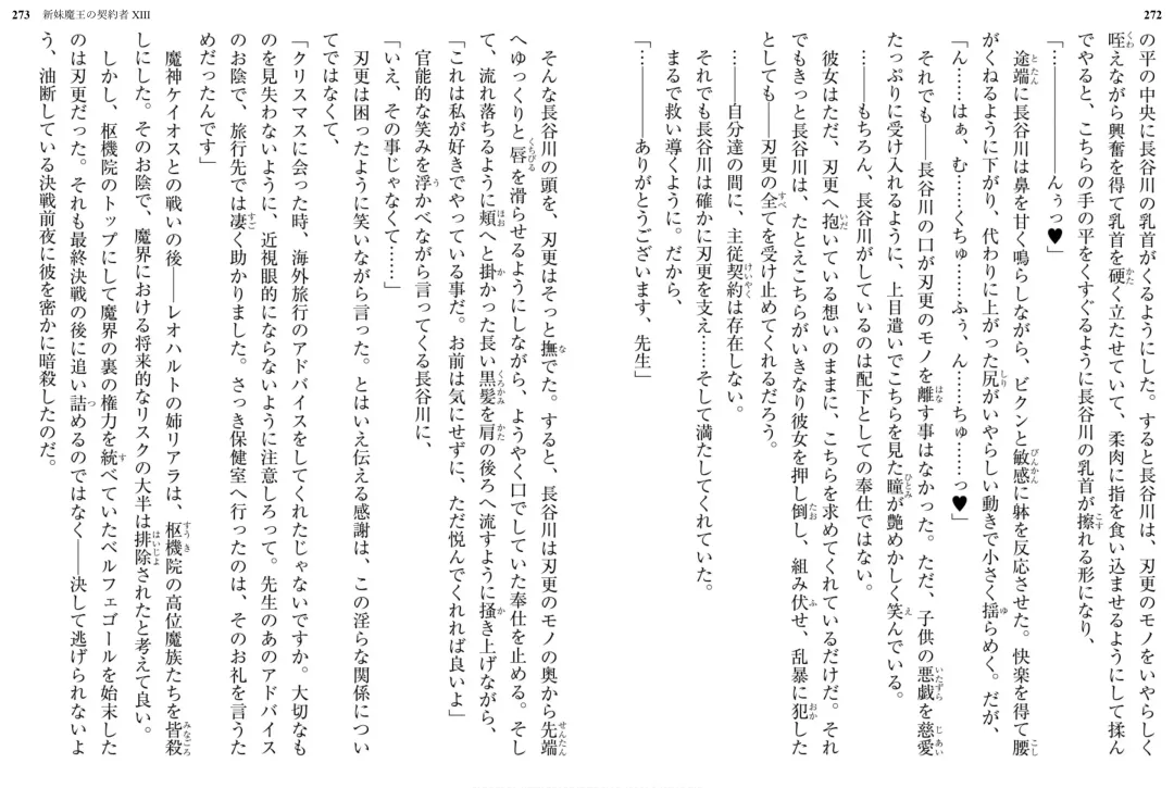 [Ookuma Nekosuke] Shinmai Maou no Testament XIII Fhentai - Page 144