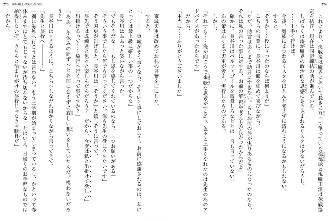 [Ookuma Nekosuke] Shinmai Maou no Testament XIII Fhentai - Page 145