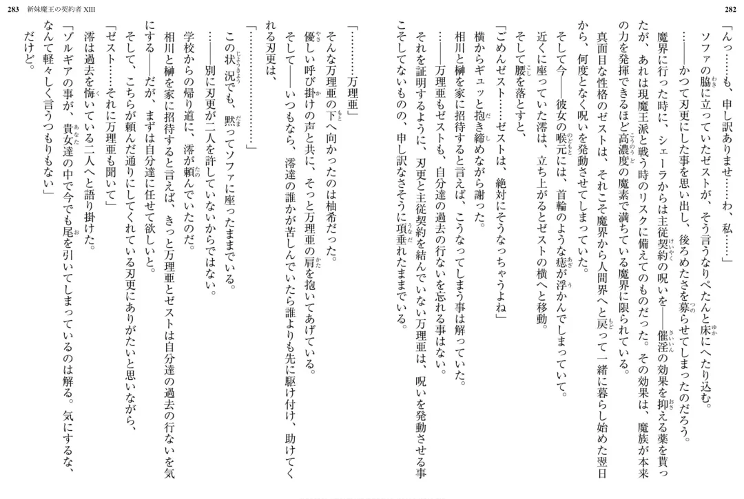 [Ookuma Nekosuke] Shinmai Maou no Testament XIII Fhentai - Page 149