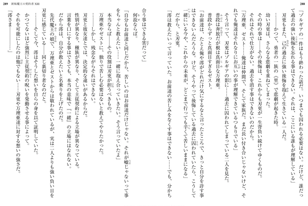 [Ookuma Nekosuke] Shinmai Maou no Testament XIII Fhentai - Page 152