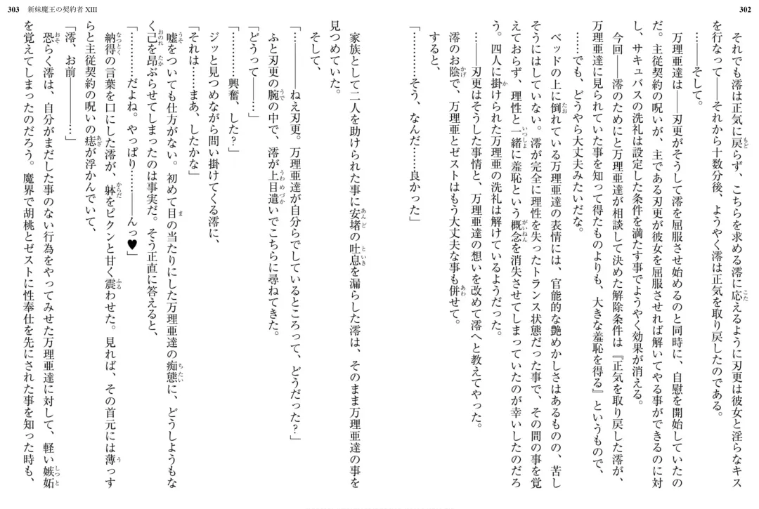 [Ookuma Nekosuke] Shinmai Maou no Testament XIII Fhentai - Page 159