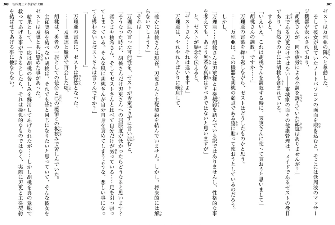 [Ookuma Nekosuke] Shinmai Maou no Testament XIII Fhentai - Page 162