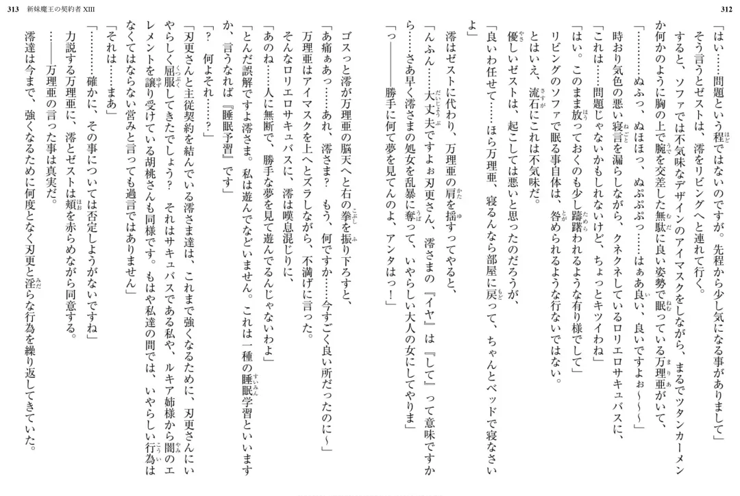 [Ookuma Nekosuke] Shinmai Maou no Testament XIII Fhentai - Page 165